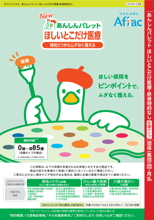 ちゃんと応える医療保険EVER