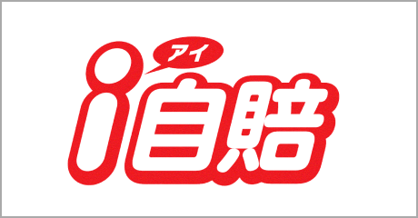 i自賠