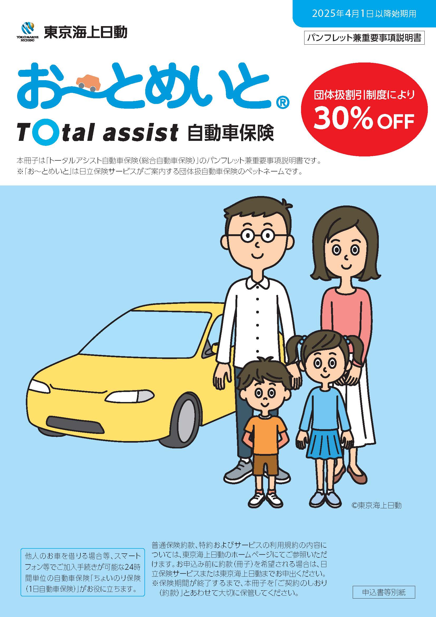 Total assist