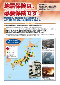 地震保険