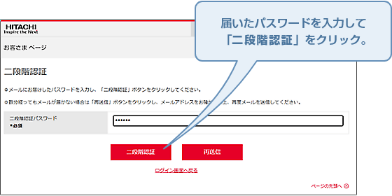 届いたパスワードを入力して「二段階認証」をクリック。